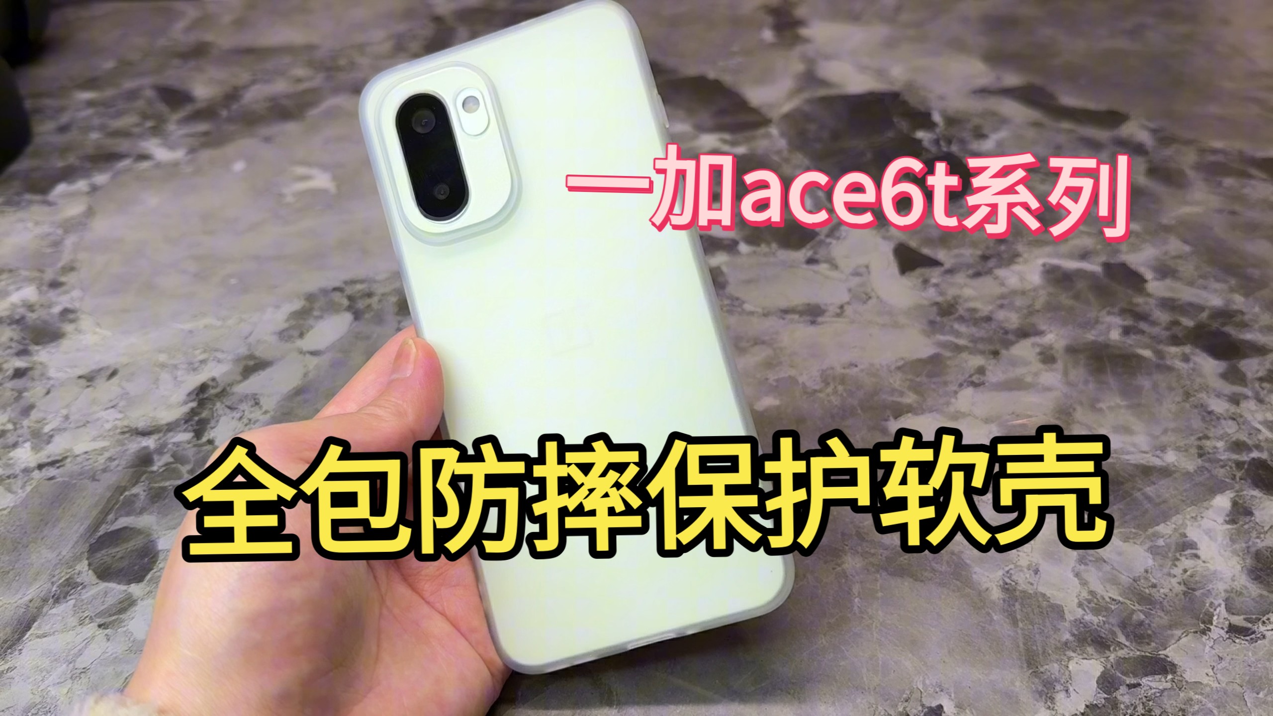 魔护卫一加ace6手机壳ace6t系列全包防摔软壳,oneplus保护套ace5至尊版超薄tpu柔软细磨砂质感,独立孔位精准,另外本店有钢化膜出售