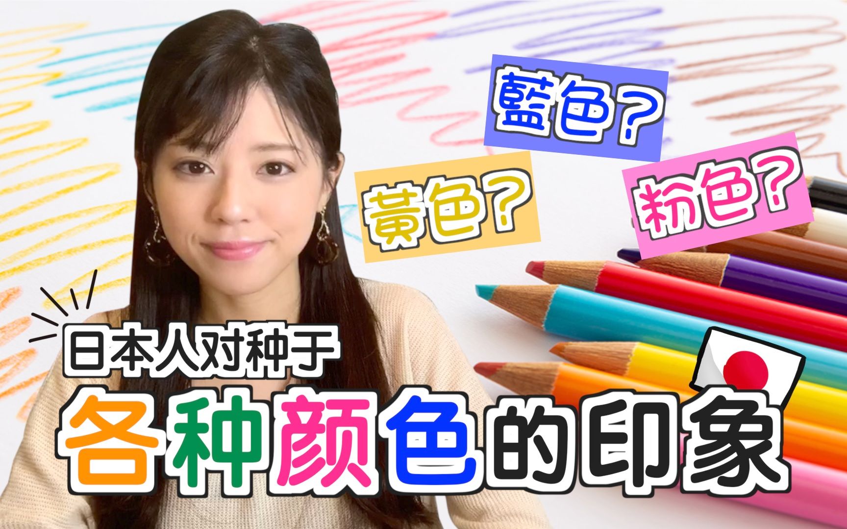 “日本人对于各种颜色的印象”以及“各个国家在颜色认知上的差异”哔哩哔哩bilibili