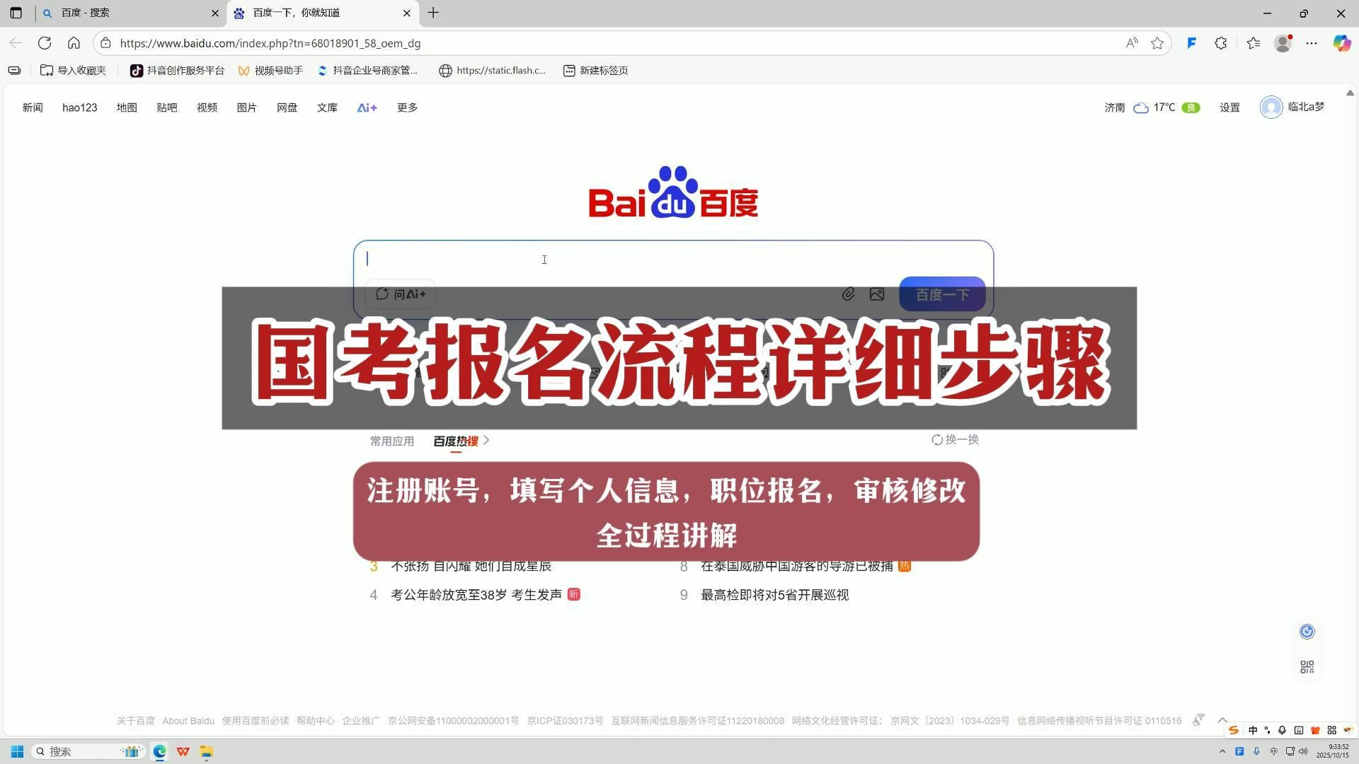 2026国考报名流程详细步骤