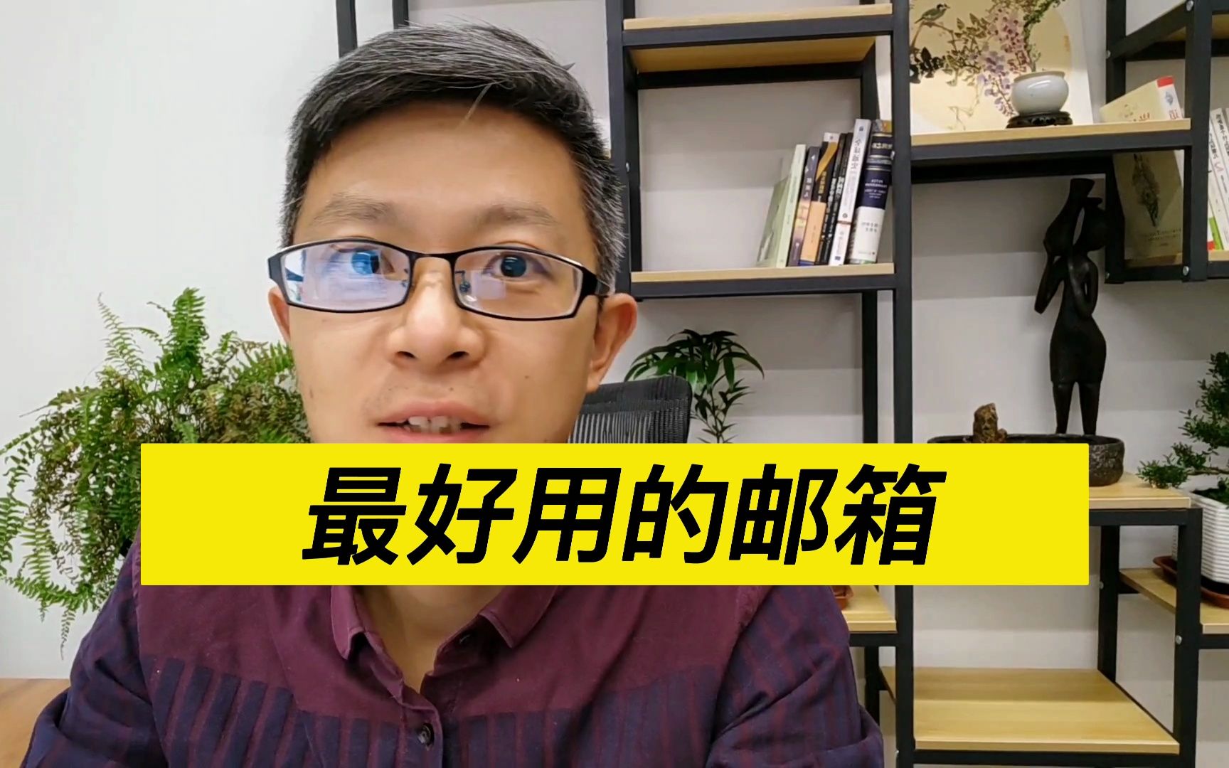 哪个邮箱最好用?