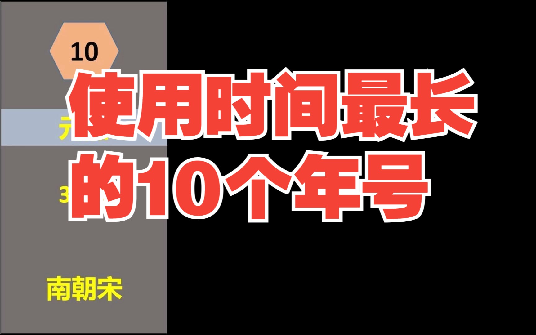 中国历史上使用时间最长的10个年号哔哩哔哩bilibili