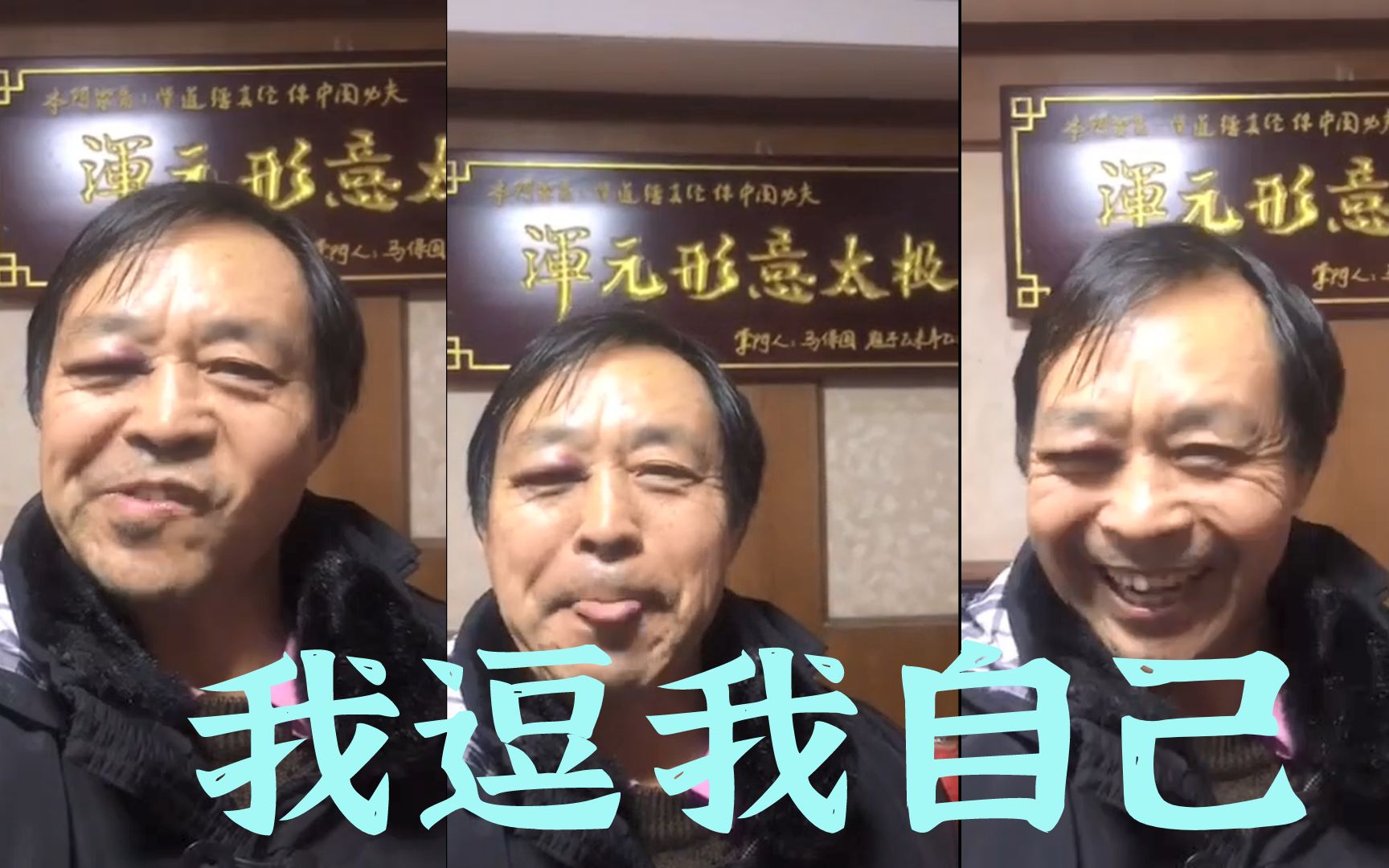 马老师对着镜头做鬼脸最后把自己笑喷了