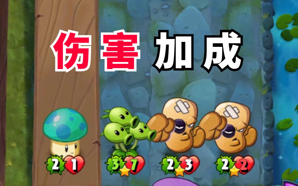 植物大战僵尸英雄:豌豆伤害加成流PVZ