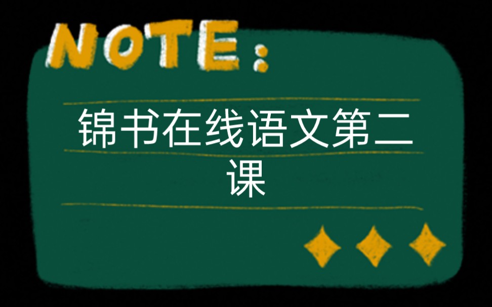 B站小萌新,多多指教,今天的视频是锦书在线,请留意简介哔哩哔哩bilibili