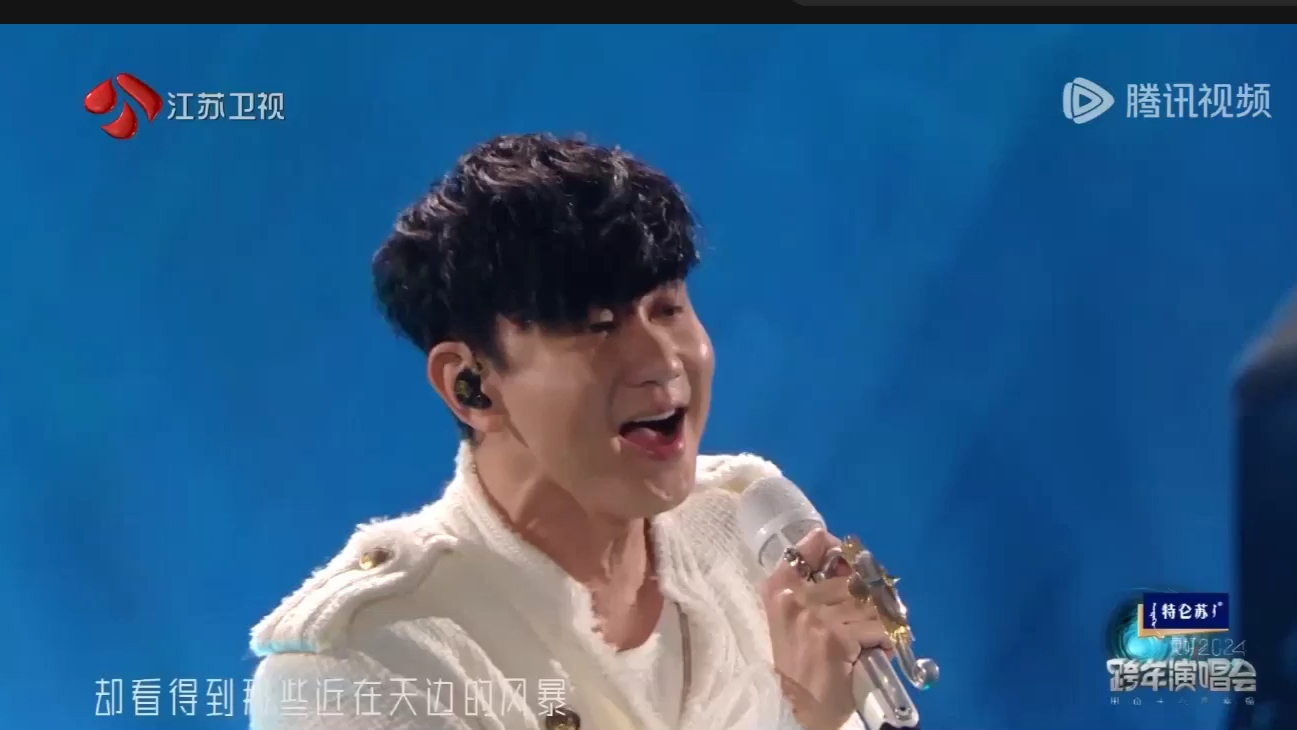 林俊杰江苏跨年《黑夜问白天》