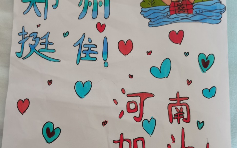 郑州挺住,河南加油!