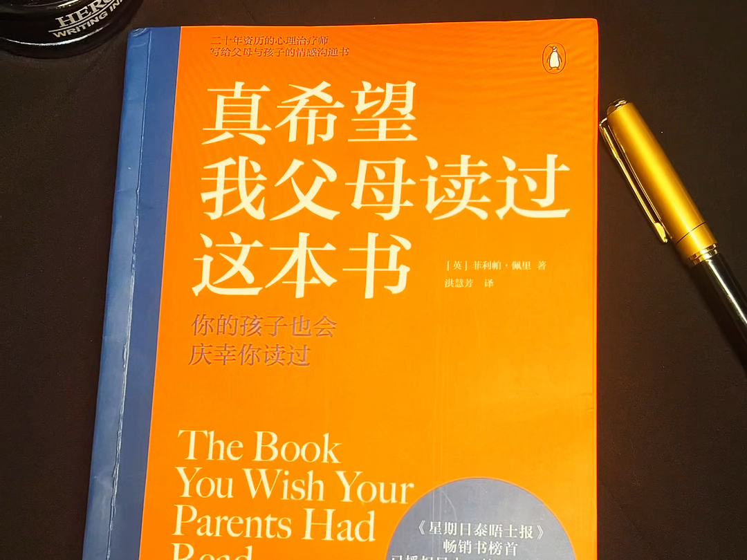 父母必读:《真希望我的父母读过这本书》今日推书:✡𐟓•《真希望我父母读过这本书》作者:菲利帕ⷤ𝩩‡Œ [英]哔哩哔哩bilibili