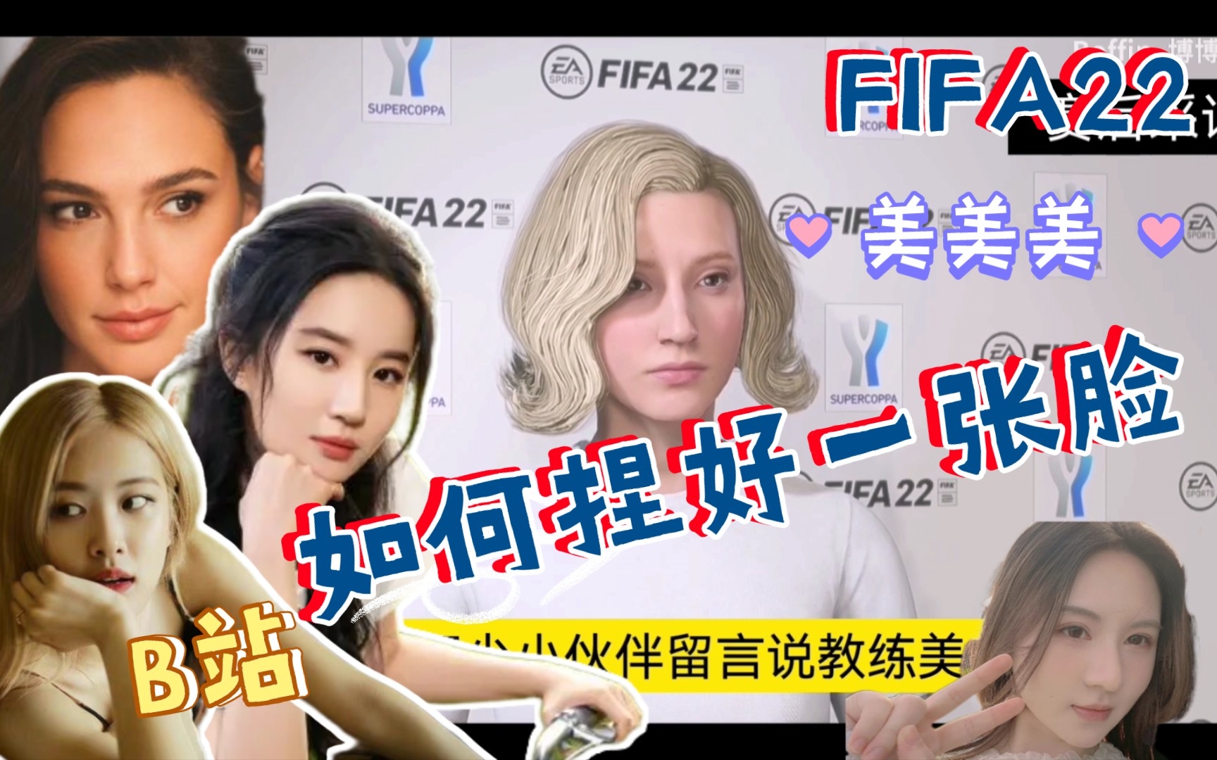 [图]FIFA22如何捏好一张脸