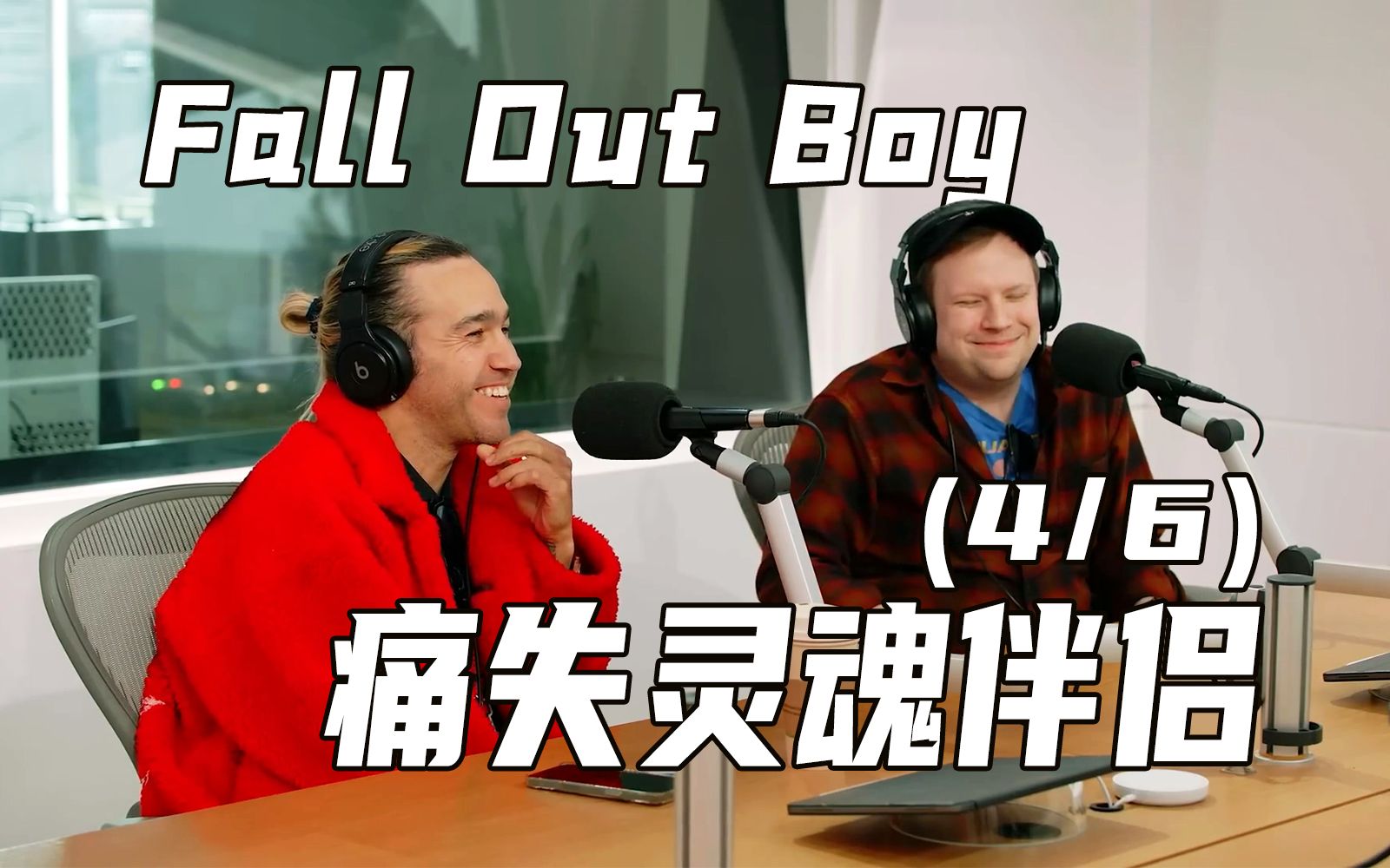 【stayfrosty字幕组】zanelowe专访(4/6)- patrick: 我的角色就是讲述