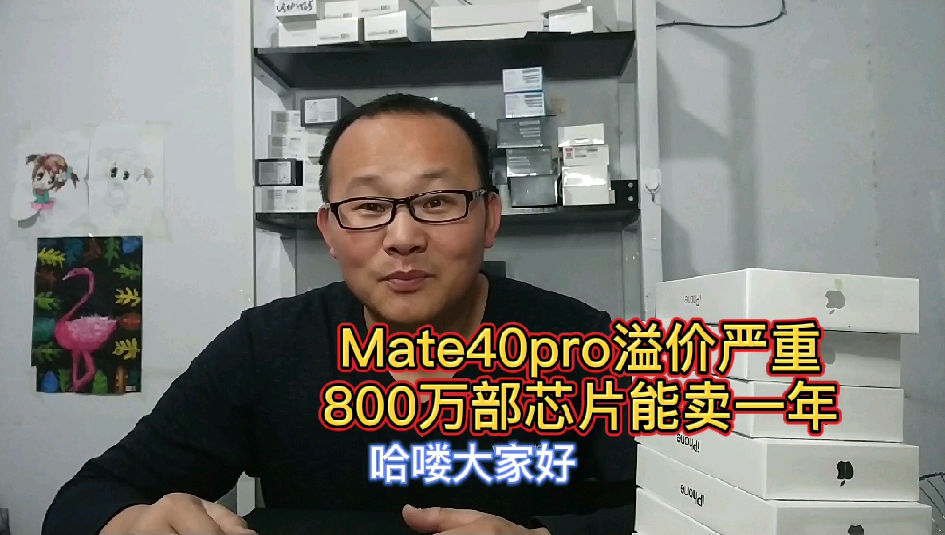 华为mate40pro抢不到?按照华为控货程度,800万芯片够华为卖一年哔哩哔哩bilibili