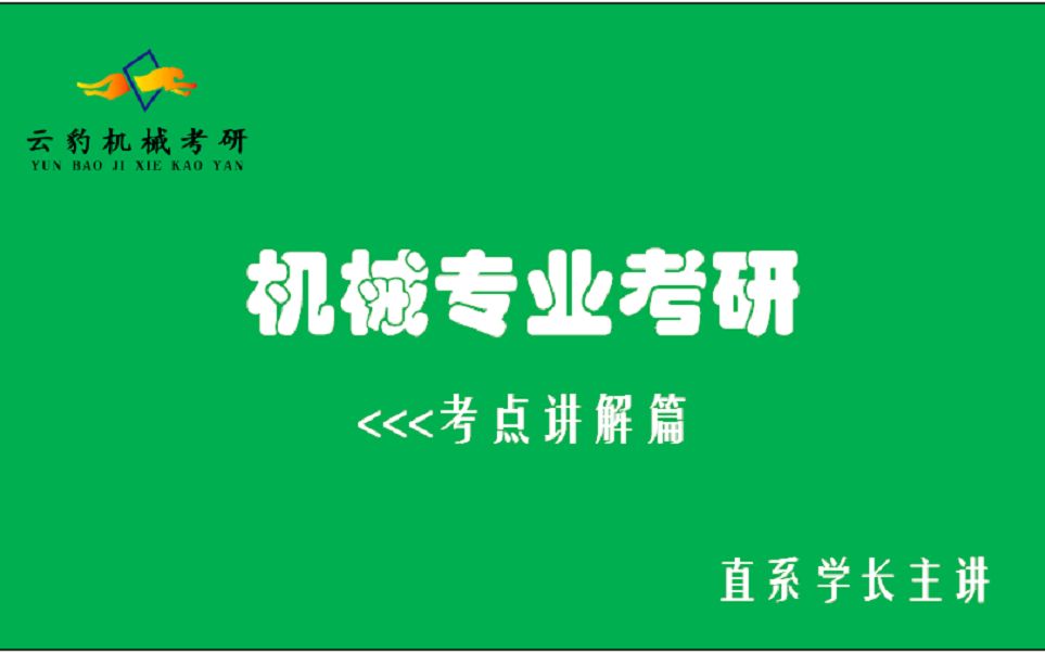 [图]大连理工823全程班试听【第一讲】：第一章 机械加工方法与加工机床