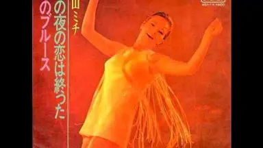 Amazon.co.jp: 男ブルース 女ブルース クラウン・イヤーズ