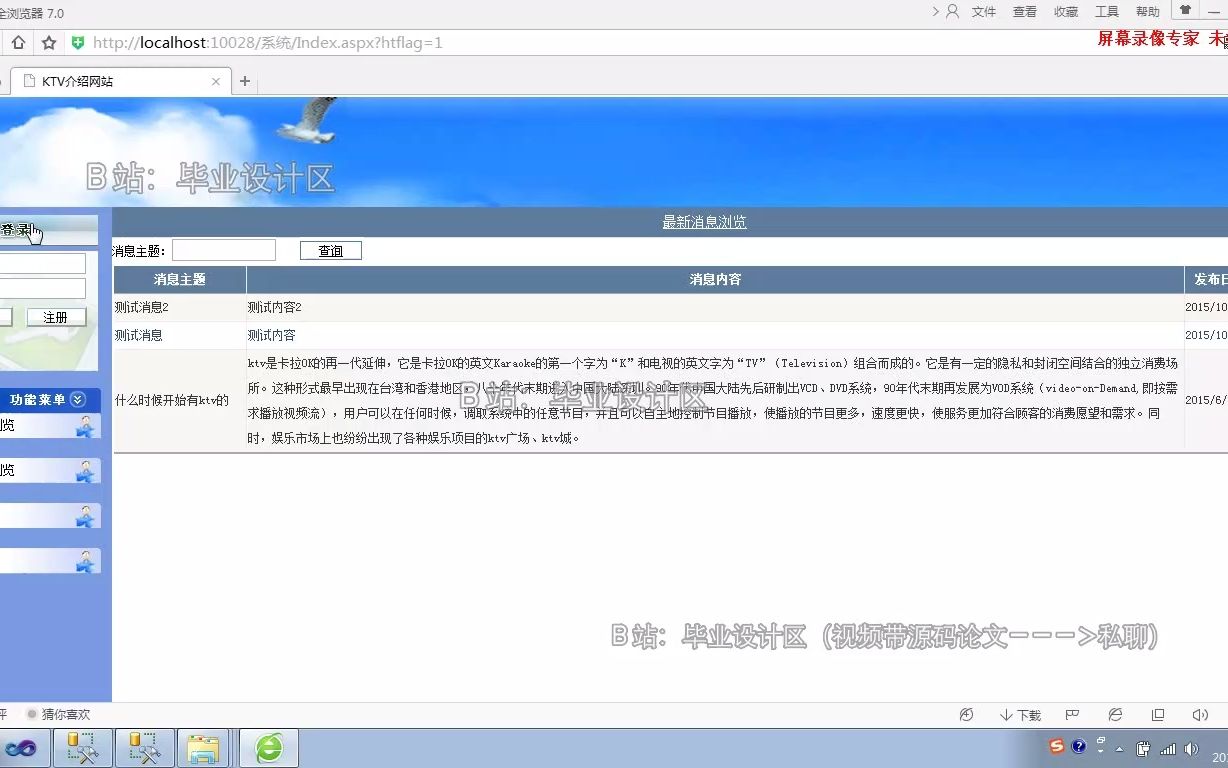 基于ASP.NET的KTV信息介绍网站录像哔哩哔哩bilibili