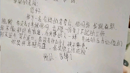 [图]00后辞职理由有多绝 ，众多00后辞职信被晒出，网友：还是太年轻，这事儿不需要申请