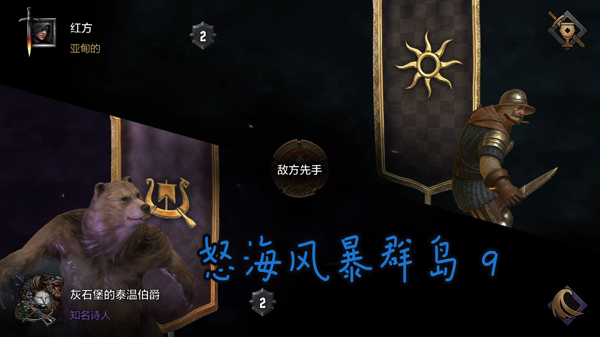 昆特牌:怒海风暴群岛 9