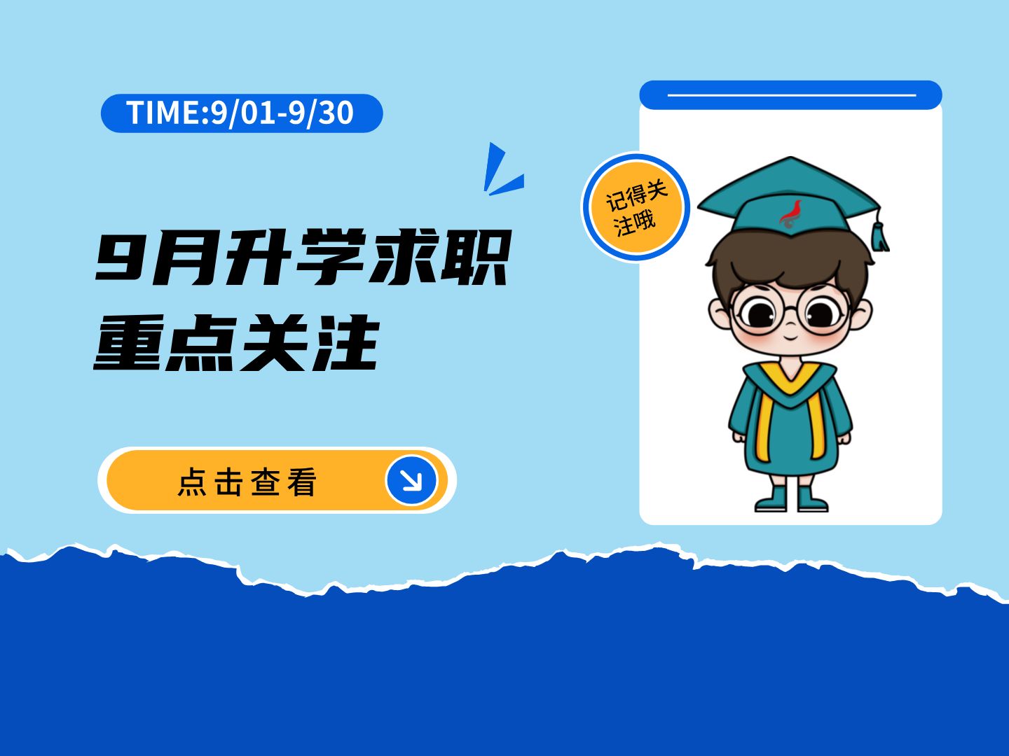 9月升学求职关注!这些考试开始报名! #职业资格证书 #考研 #考公 #热点哔哩哔哩bilibili