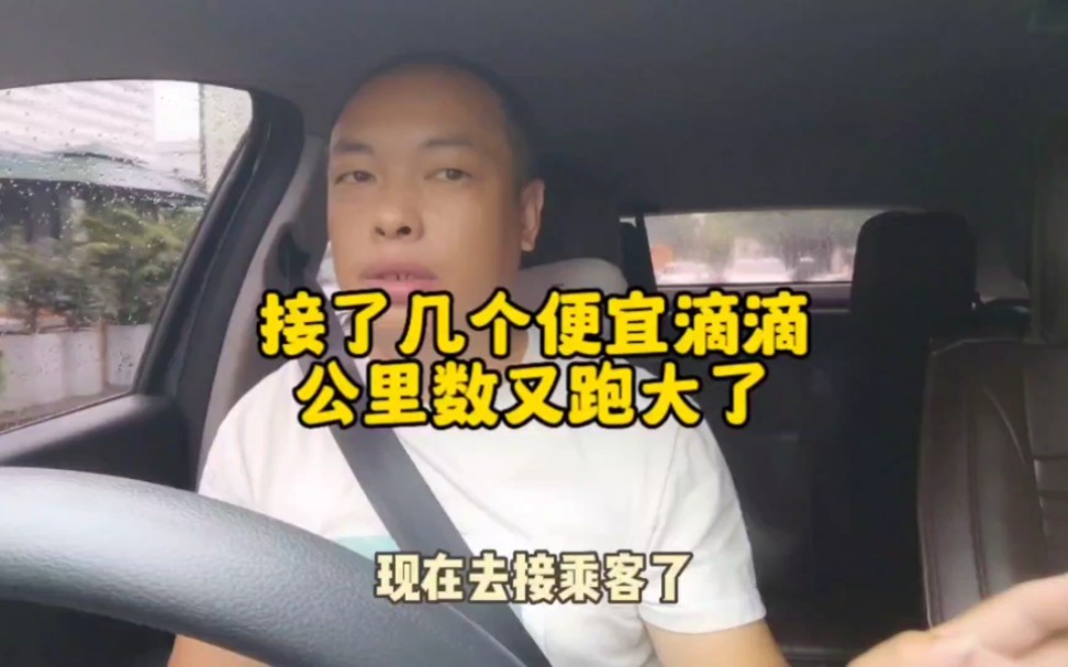 比亚迪e2跑网约车,接了几个便宜滴滴订单,公里数又跑大了哔哩哔哩bilibili