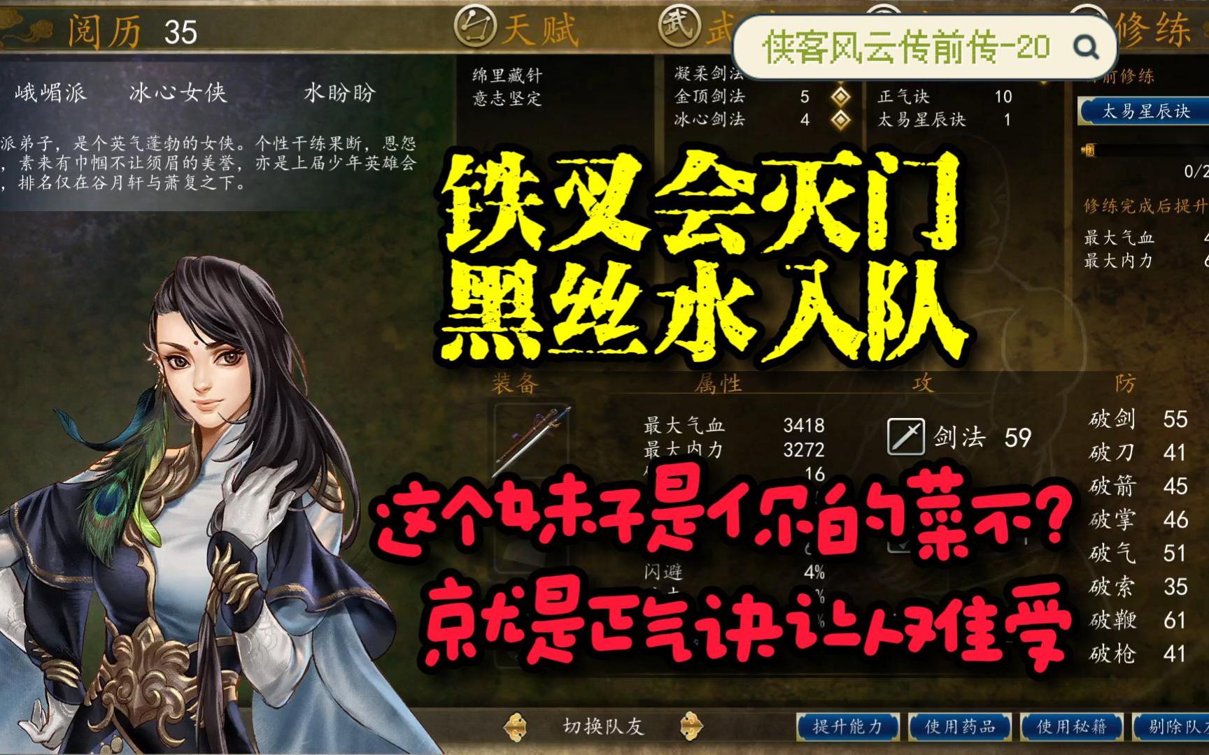 侠客风云传全流程攻略