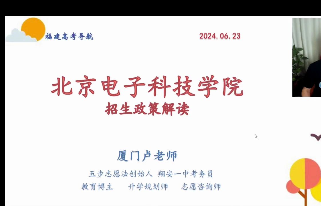 北京电子科技学院招生政策解读哔哩哔哩bilibili