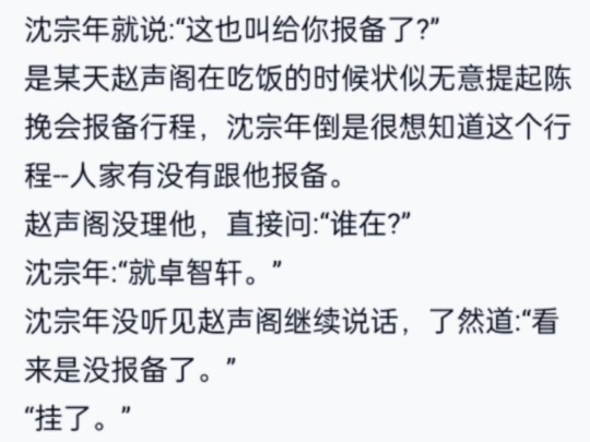 真的要被赵声阁这个小心眼笑死.因为沈宗年说那个陈挽去工作没有和赵声阁报备,然后赵声阁就一直记着这个,每次秀恩爱都要到沈宗年面前秀一下哔哩...