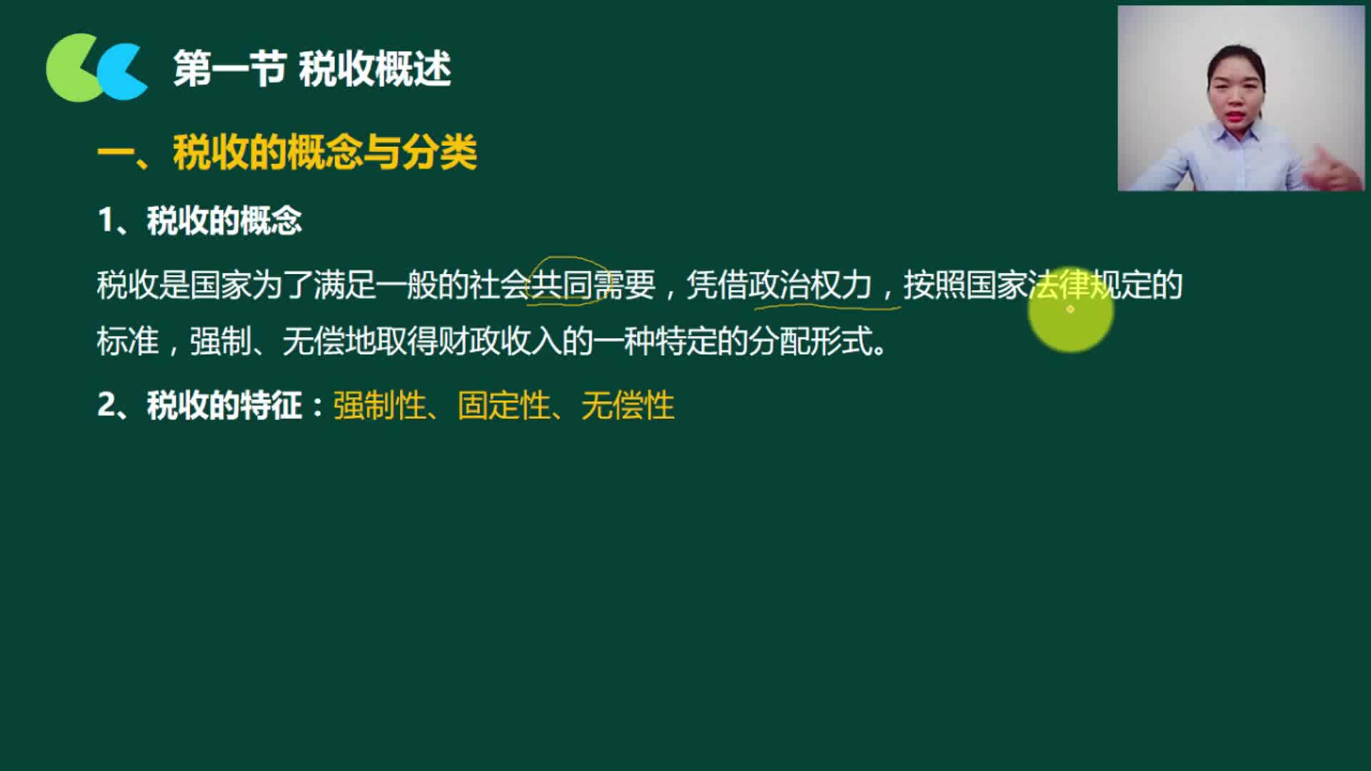 所得税税收政策非税收入票据管理税收管理的中心环节哔哩哔哩bilibili