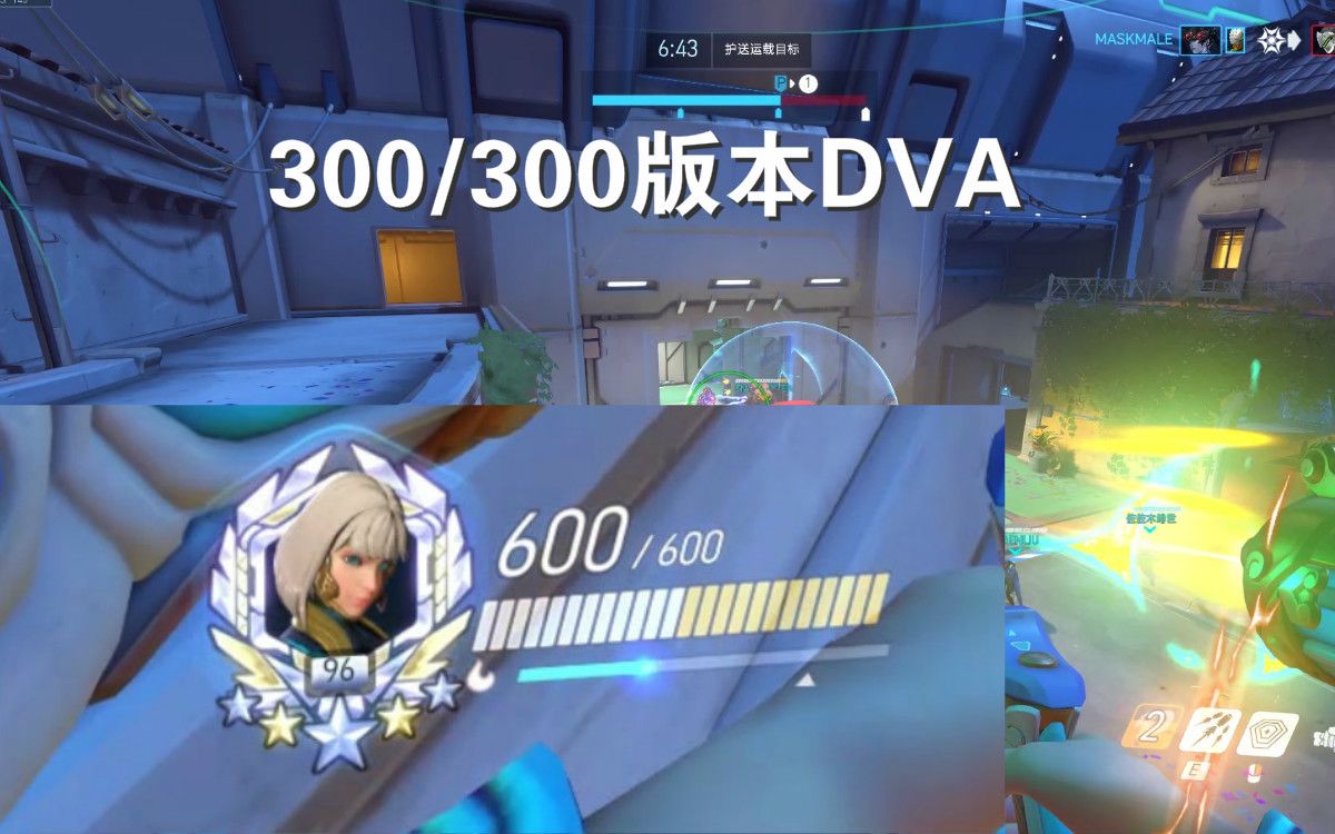 抢测300/300版本dva,总结了4个字哔哩哔哩bilibili