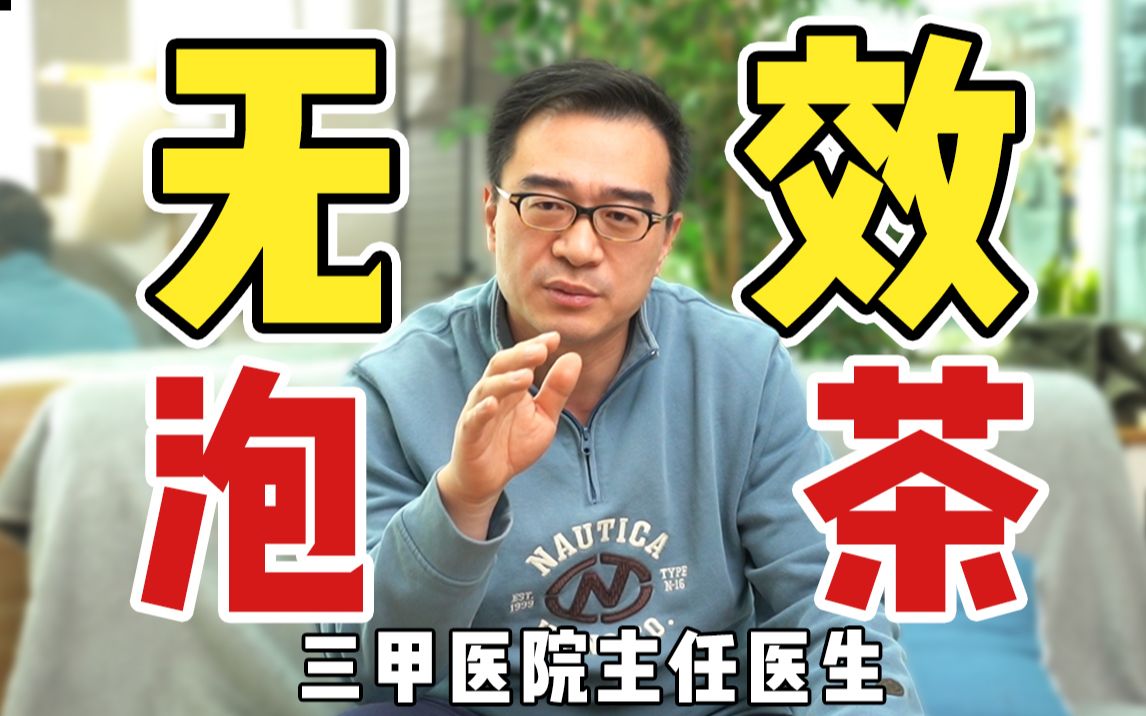 【崔主任】丹参茶,你真的泡得出来吗?哔哩哔哩bilibili