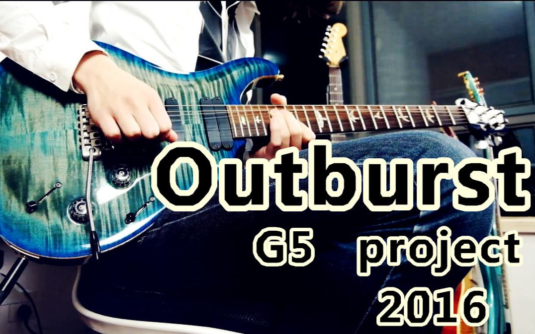 【天线】G5 project 2016Outbursttakajii 电吉他cover哔哩哔哩bilibili