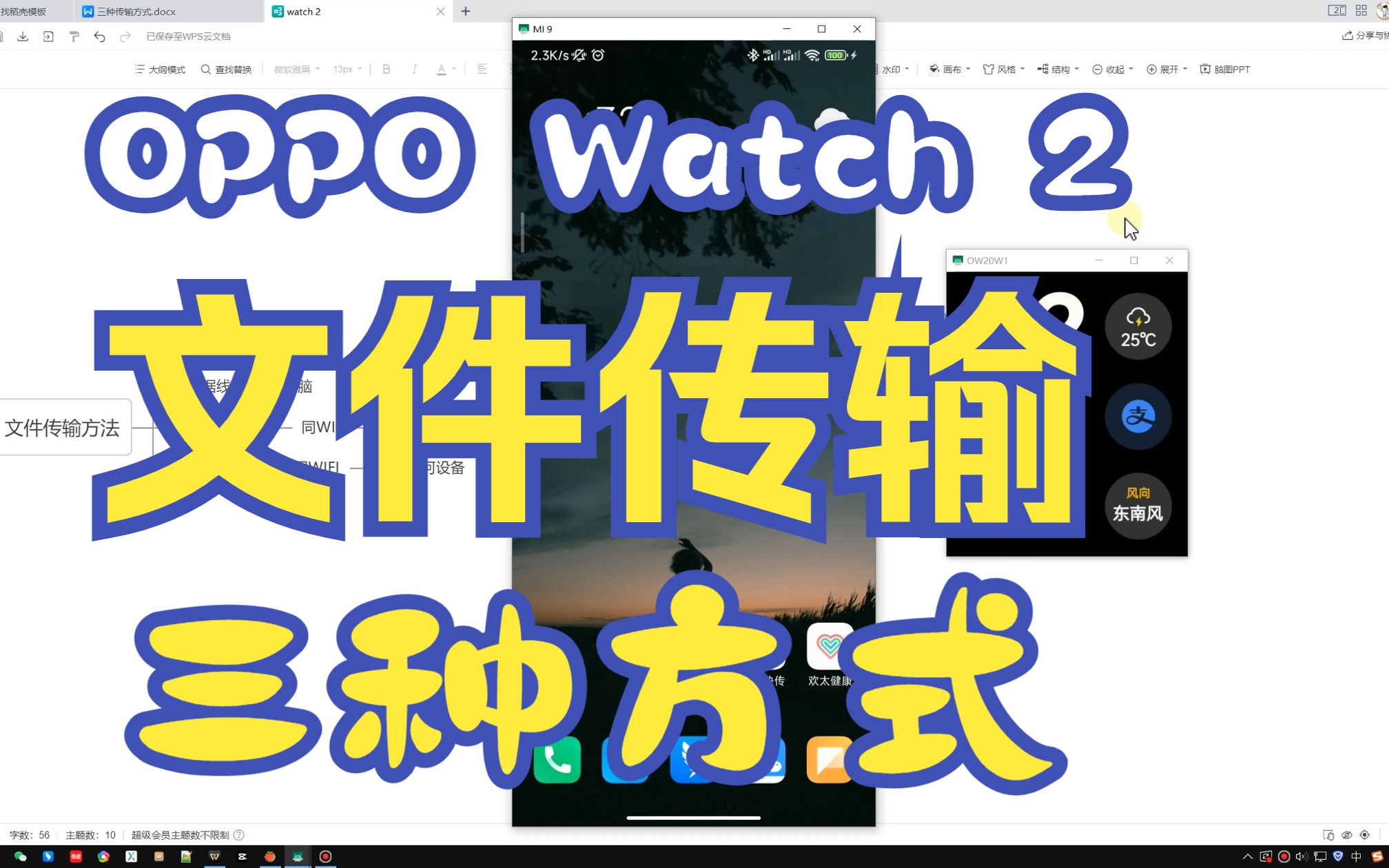 OPPO Watch 2 三种文件传输方式