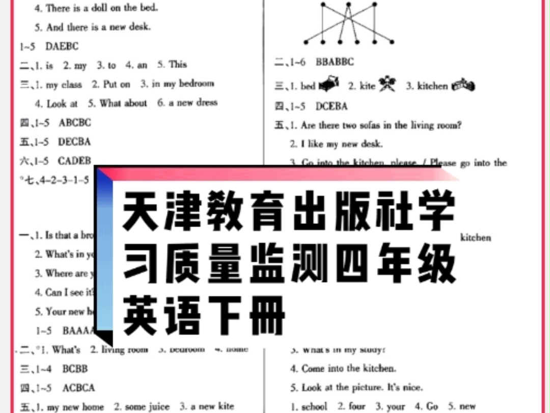 天津教育出版社2024年春学习质量监测四年级英语下册人教版答案哔哩哔哩bilibili