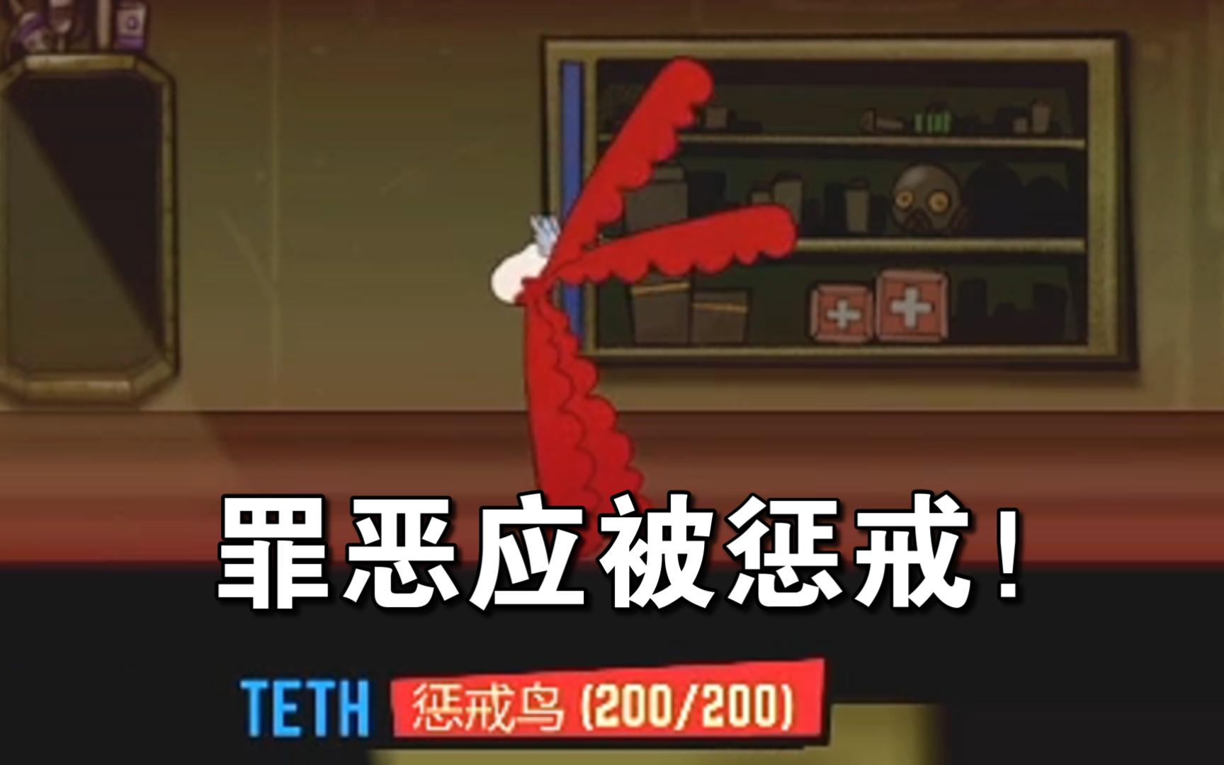 惩戒鸟VS全A级别mod武器，是一只可爱的小鸟？【脑叶公司斗蛐蛐】-不稳定的几时休-不稳定的几时休-哔哩哔哩视频