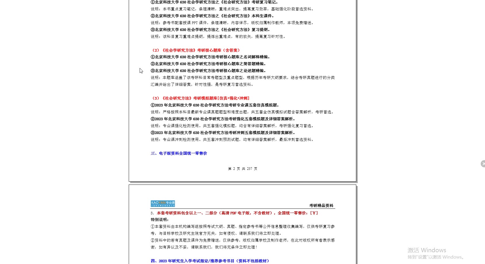 [图]【电子书】2023年北京科技大学630社会学研究方法考研精品资料