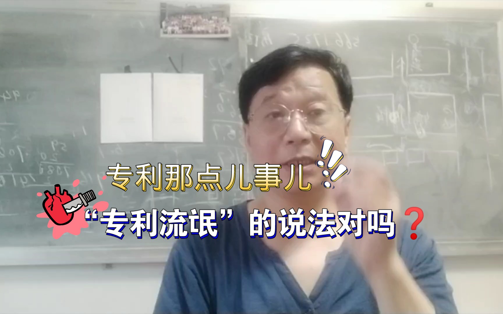 “专利流氓”的说法对吗❓(专利那点儿事儿)(若朋机器人)哔哩哔哩bilibili