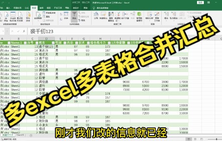 如何将多excel多表格合并汇总为一个excel表格哔哩哔哩bilibili