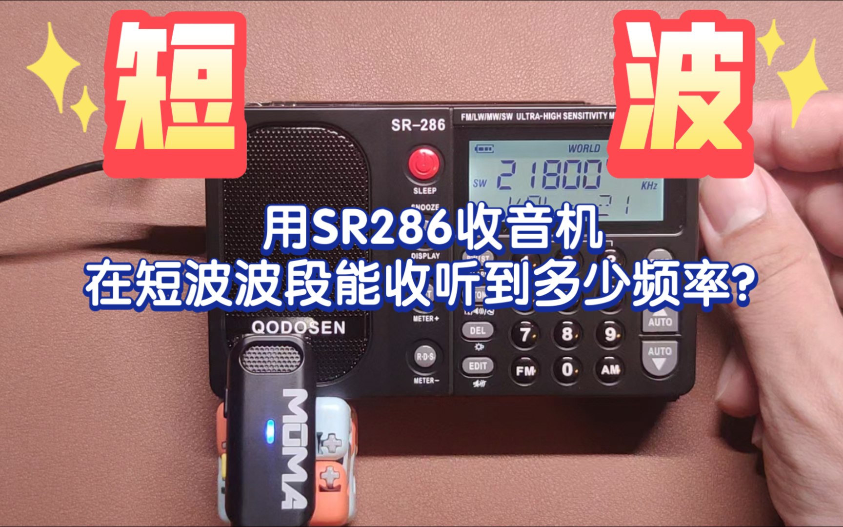 用SR286收音机在短波波段能收听到多少频率?哔哩哔哩bilibili