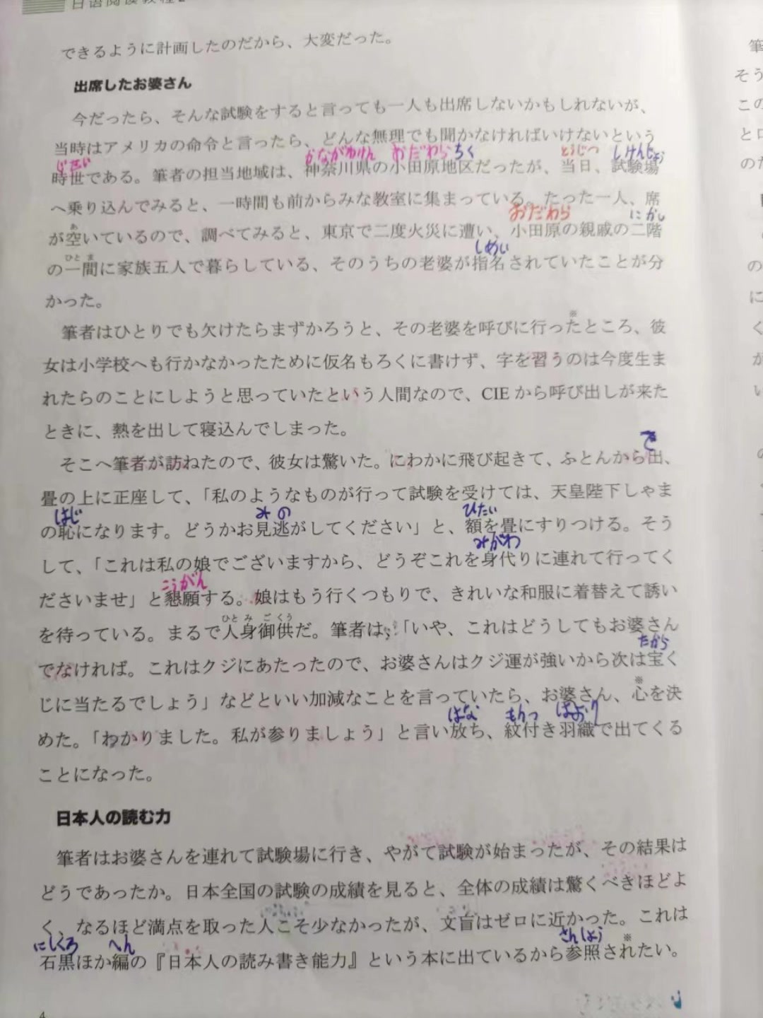 [图]读日语阅读教程2第一课：日本人と文字