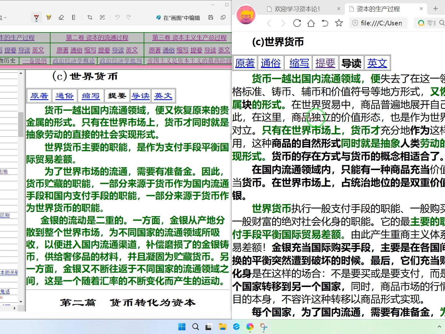 [图]世界货币-秒读《资本论》1卷3章3节3