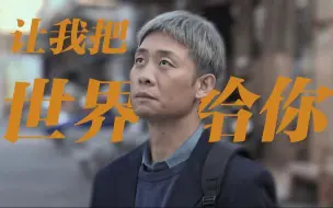 Download Video: 【下架重传】“无数次沉默里，还有条船不远万里”【安欣中心向|双声道】