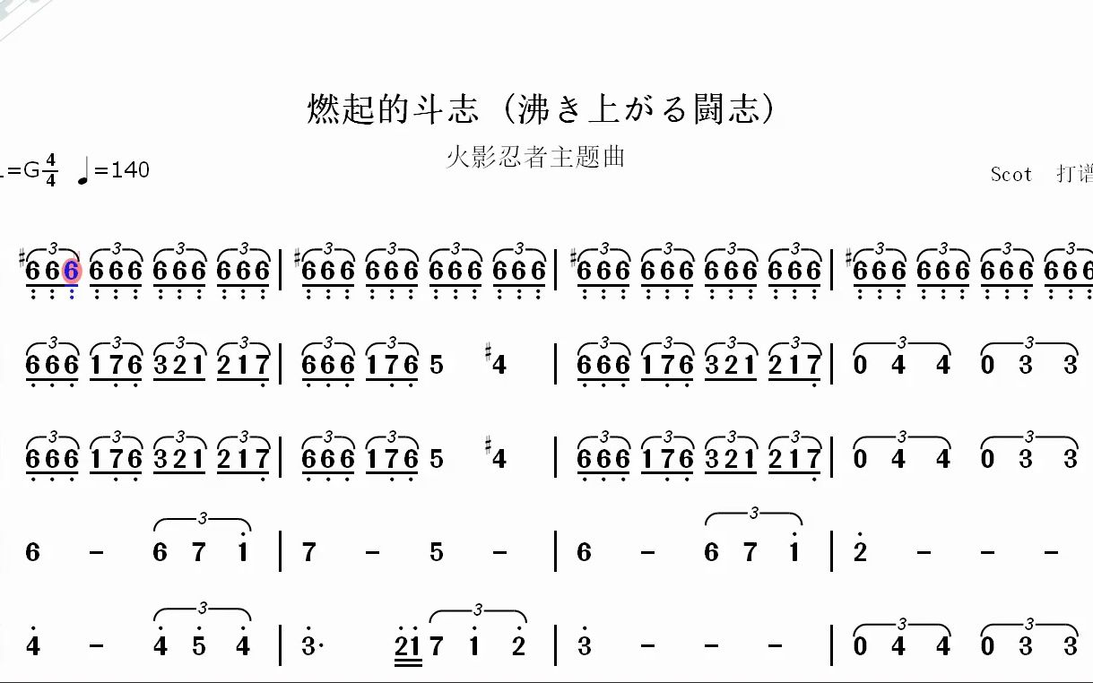 [图]【火影忍者超燃战斗曲】燃起的斗志 (沸き上がる闘志)--动态简谱