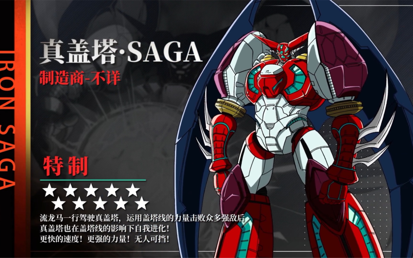 机动战队大作战双联动超改机体展示真盖塔saga