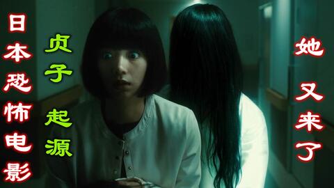 貞子起源 哔哩哔哩 Bilibili