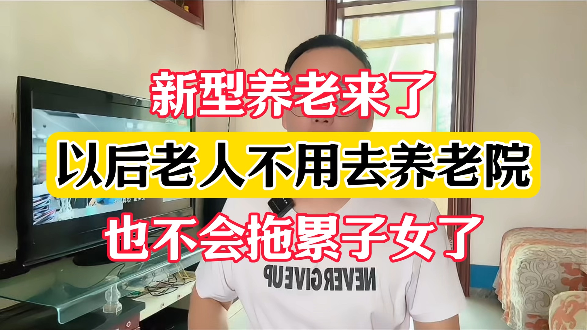 新型养老来了,以后老人不用去养老院,也不用担心拖累子女了. #老百姓关心的话题 #民生关注 #社会百态 #新型养老哔哩哔哩bilibili