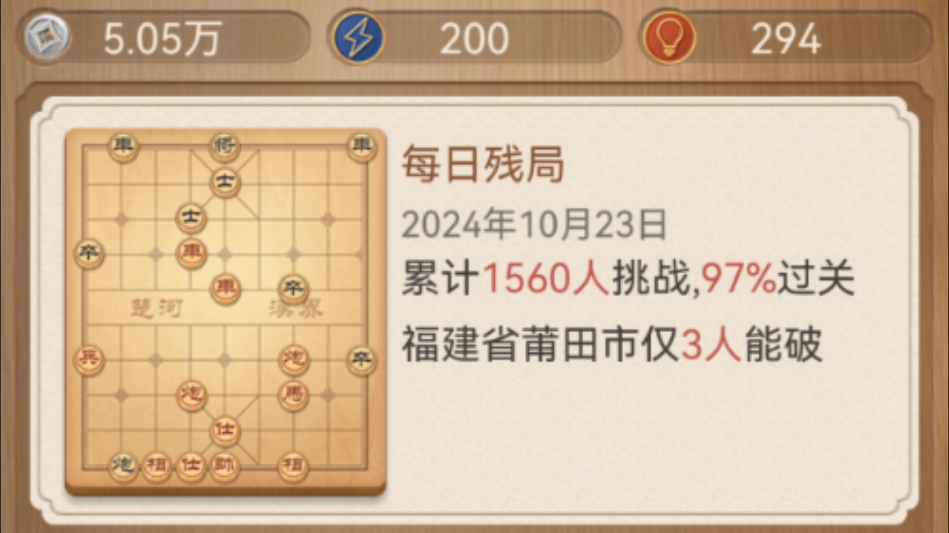 天天象棋每日残局【2024.10.23,礼拜三,农历九月二十一,霜降】