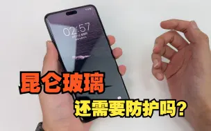 Download Video: 华为Mate60Pro 昆仑玻璃还需要防护吗？