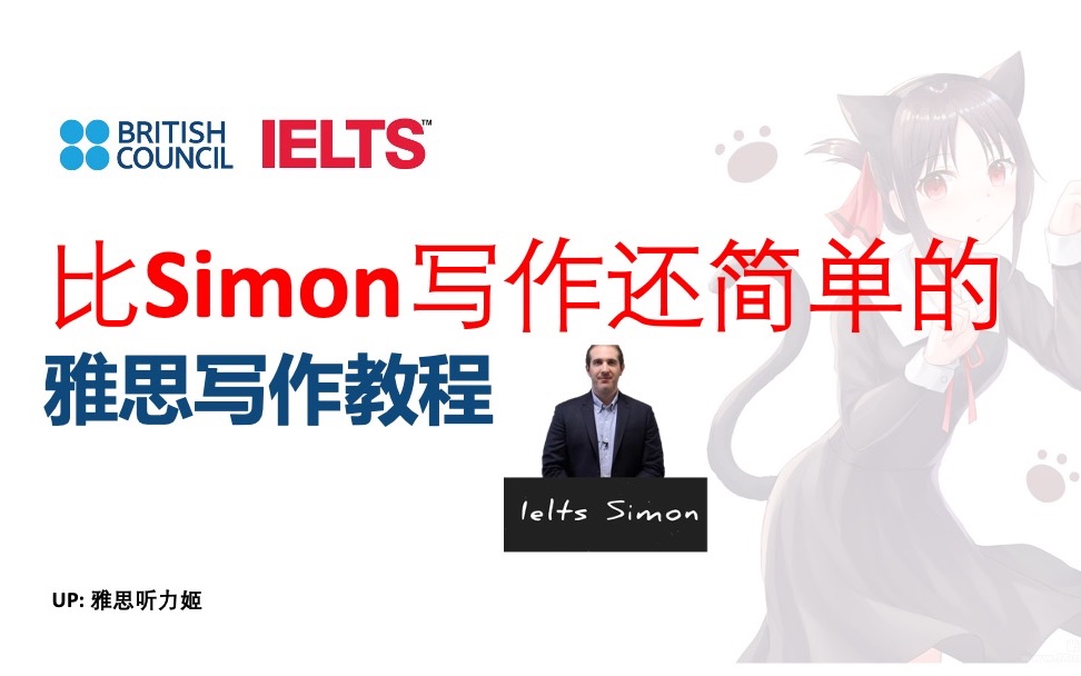 堪比Simon写作的雅思英语写作task1哔哩哔哩bilibili