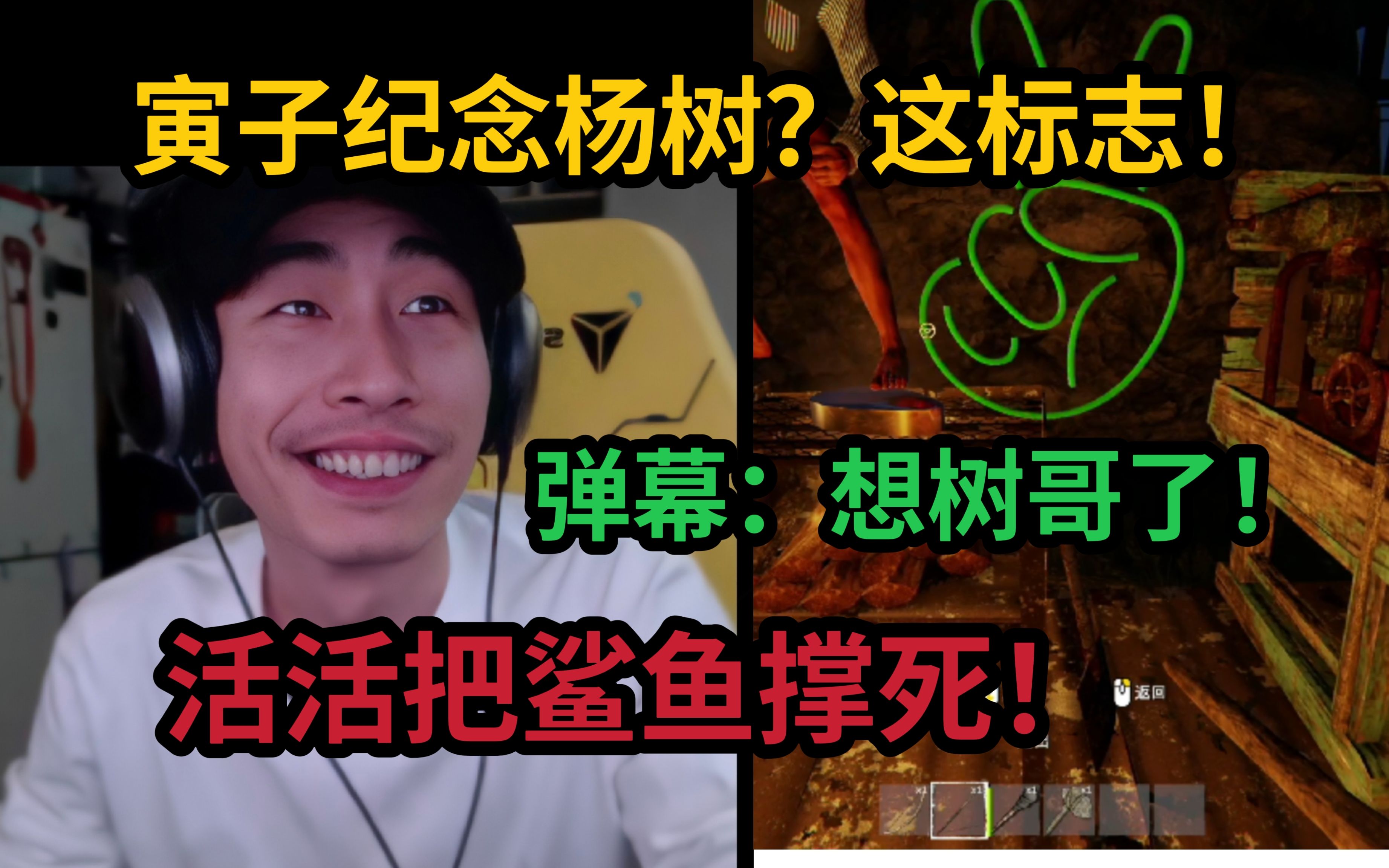 【寅子】活活把鲨鱼撑死?纪念杨树?这标志好看吗?弹幕:想树哥了!帝王怎么一打架你就上厕所?