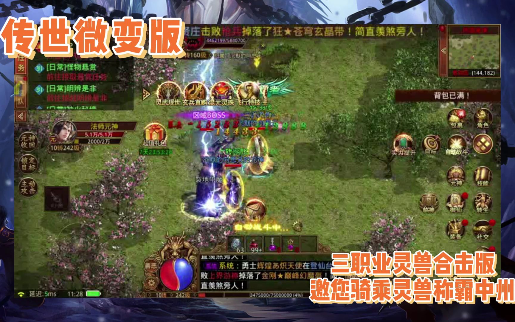 传世微变版:微变版本传世手游独家揭秘,元神合击技能炫酷爆燃!