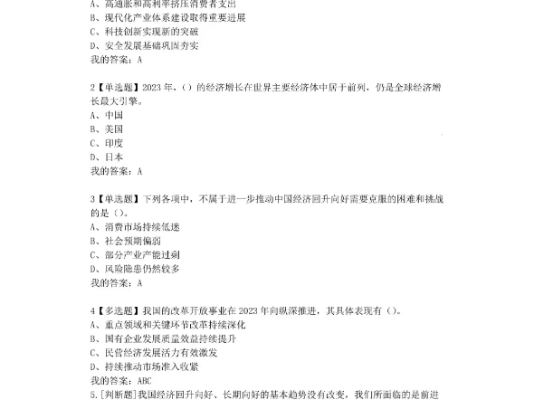 形势与政策2019-2020答案(形势与政策20202021答案)