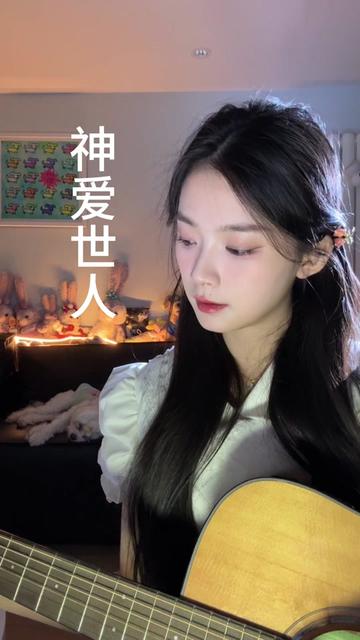 神爱世人 世人爱己 《神爱世人》cover by黄星桥哔哩哔哩bilibili