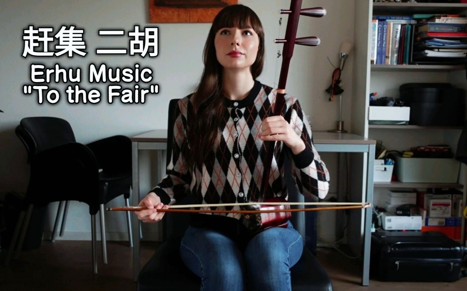 二胡【赶集】 Erhu Music ＂To the Fair＂哔哩哔哩bilibili